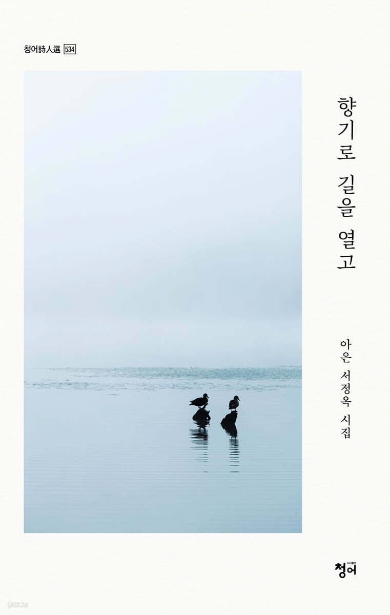 향기로 길을 열고