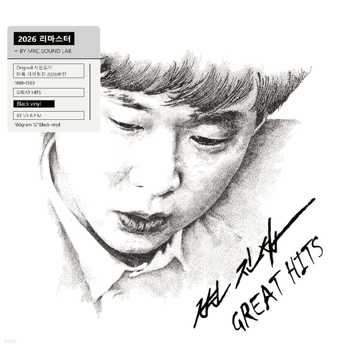 변진섭 - GREAT HITS cover