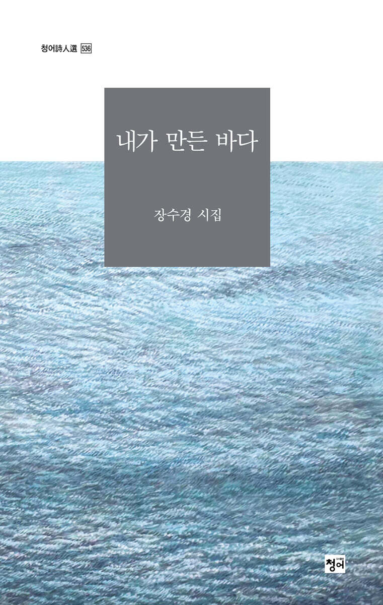 내가 만든 바다