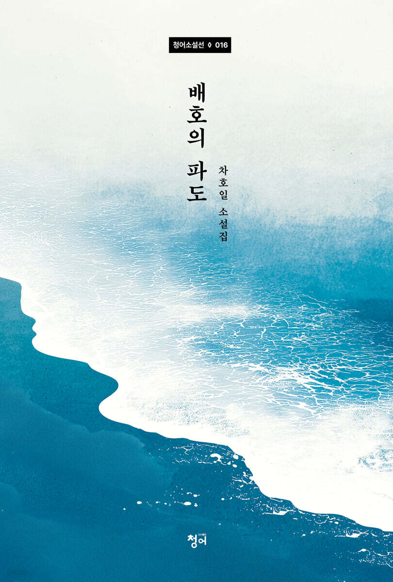 배호의 파도
