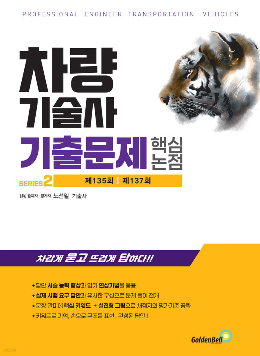 차량기술사 기출문제 핵심 논점 2
