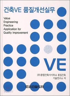 건축 VE 품질개선실무