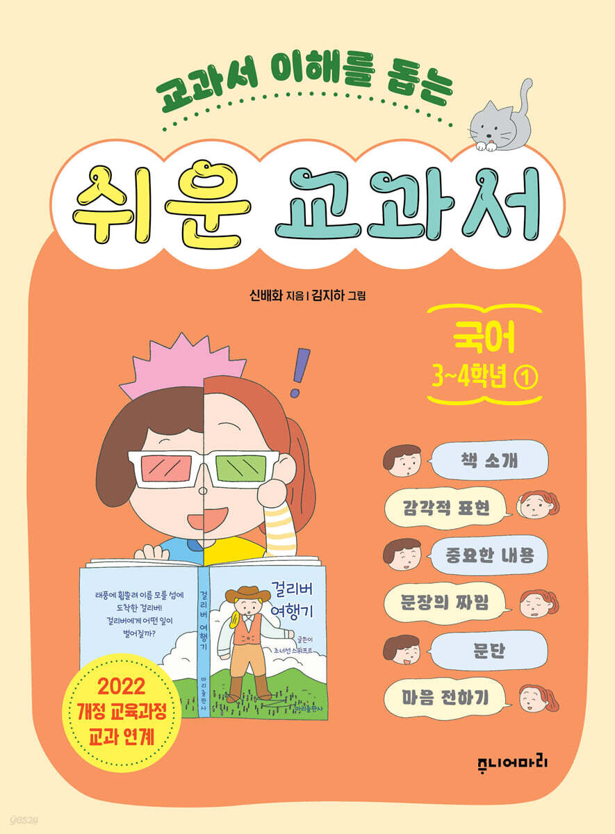 쉬운 교과서 국어 3~4학년 1