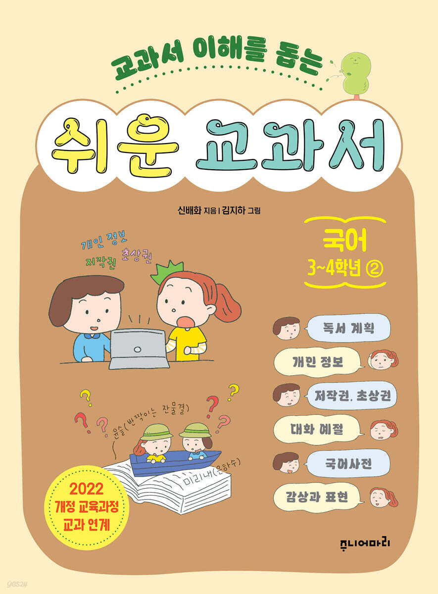 쉬운 교과서 국어 3~4학년 2