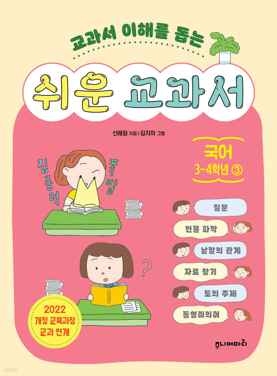 쉬운 교과서 국어 3~4학년 3
