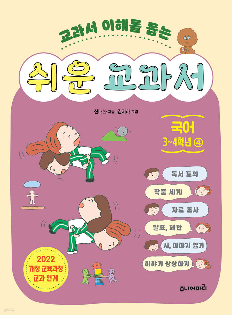 쉬운 교과서 국어 3~4학년 4