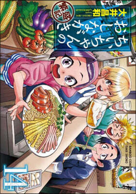 ちぃちゃんのおしながき 繁盛記 14