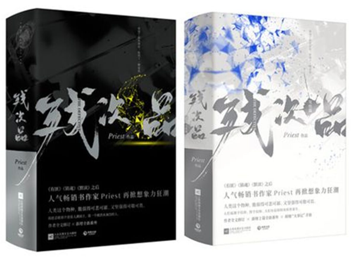 잔차품 殘次品 중국어원서 1권+2권 (랜덤카드 포함)