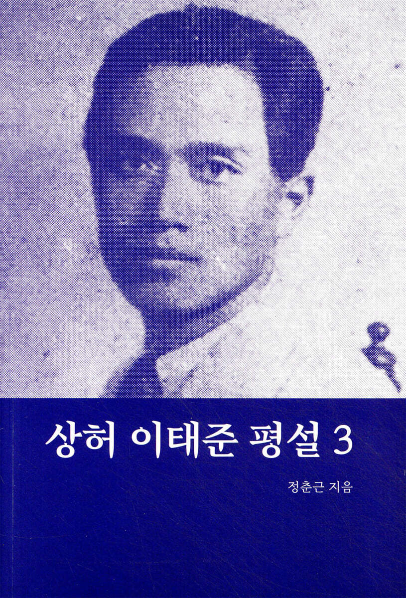 상허 이태준 평설 3