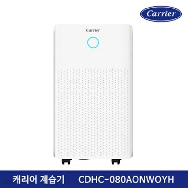 [Carrier] 캐리어 가정용 이동식 제습기 CDHC-080AONAOYH  8리터