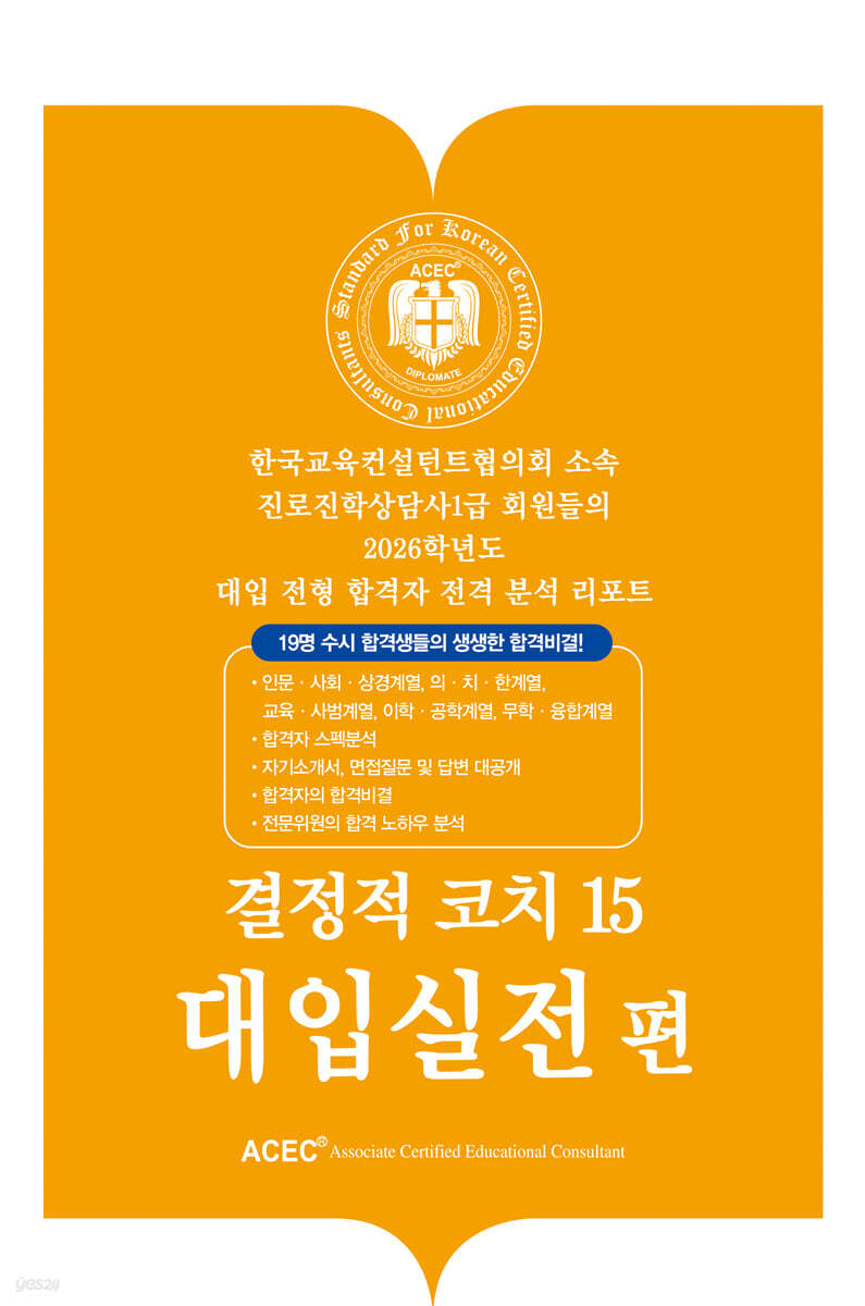 결정적 코치 15 대입실전편