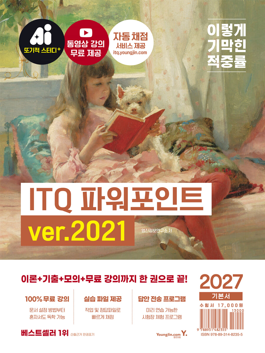 2027 이기적 ITQ 파워포인트 ver.2021