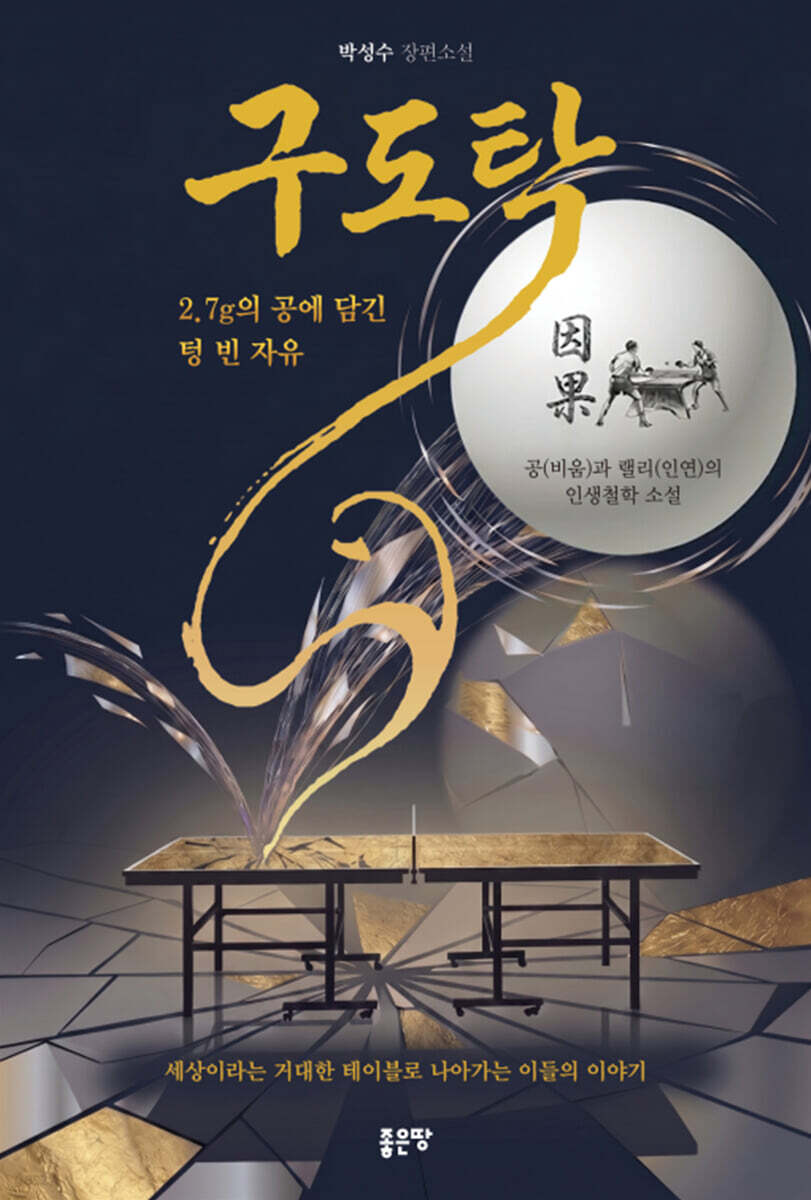 구도탁