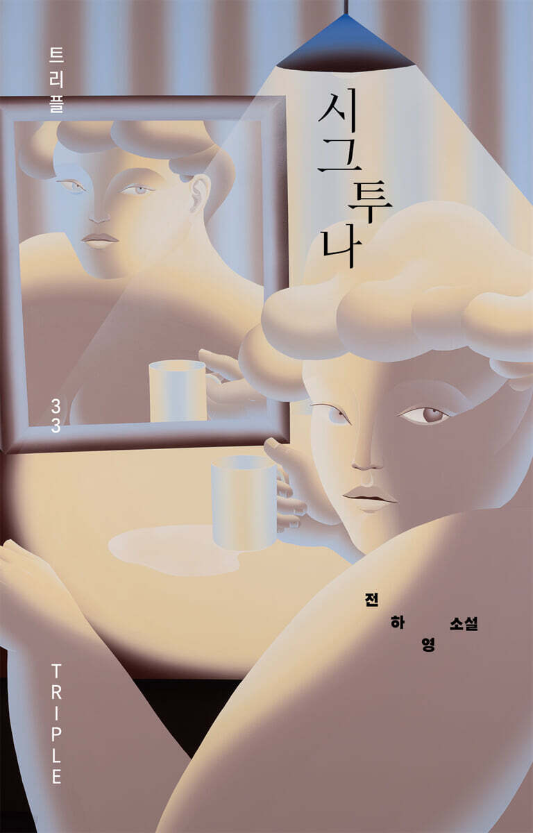 [대여] 시그투나