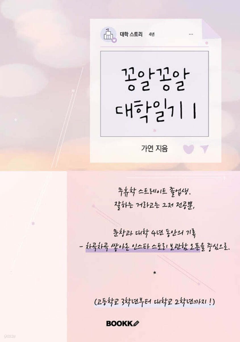 꽁알꽁알 대학일기 1