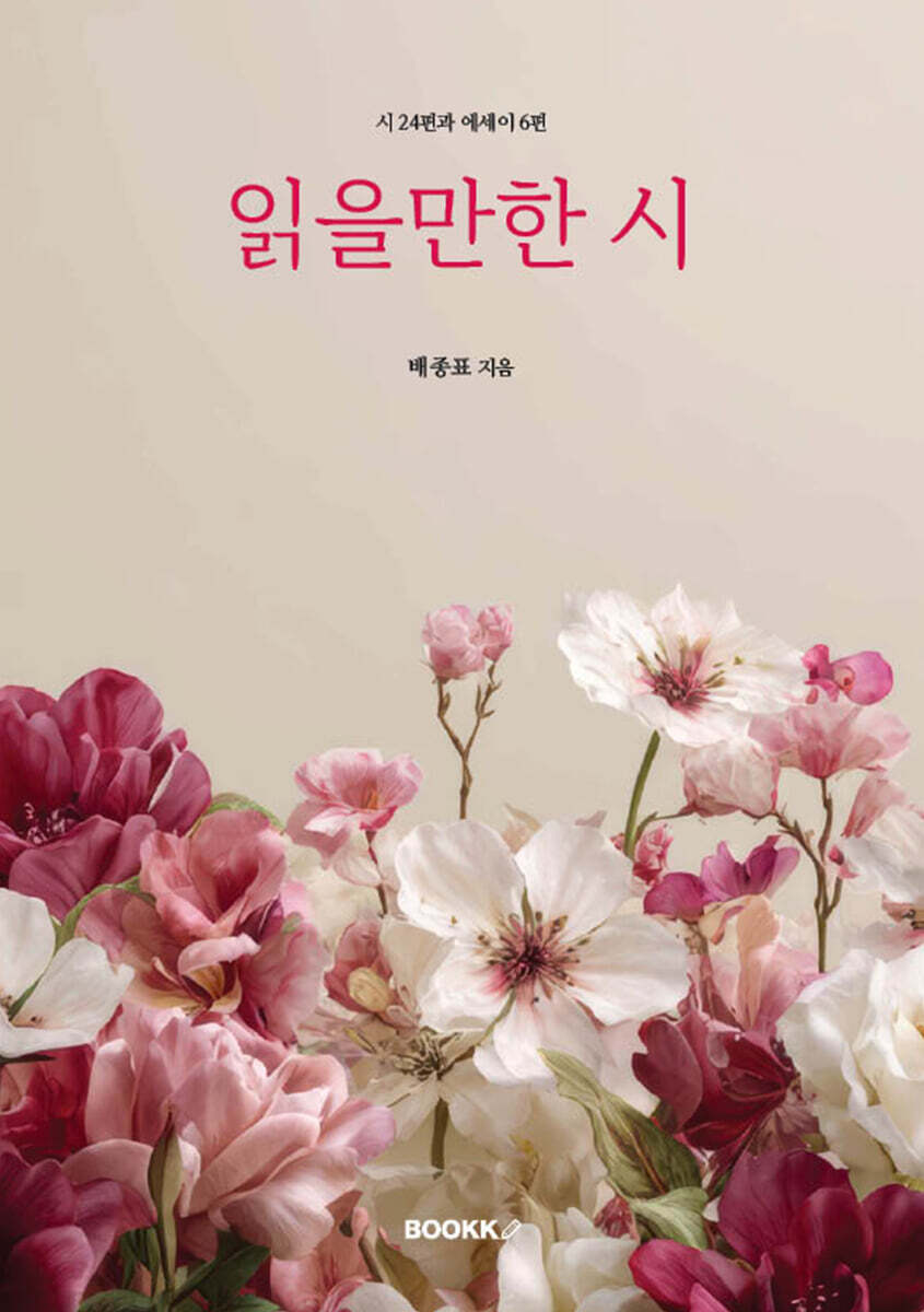 읽을만한 시