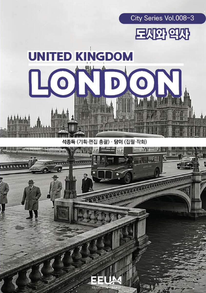 런던 LONDON - 3. 도시와 역사