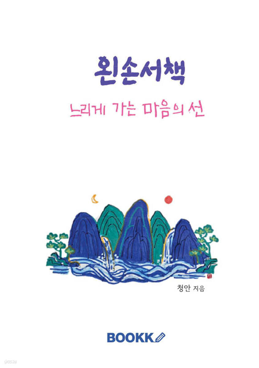 왼손 서책