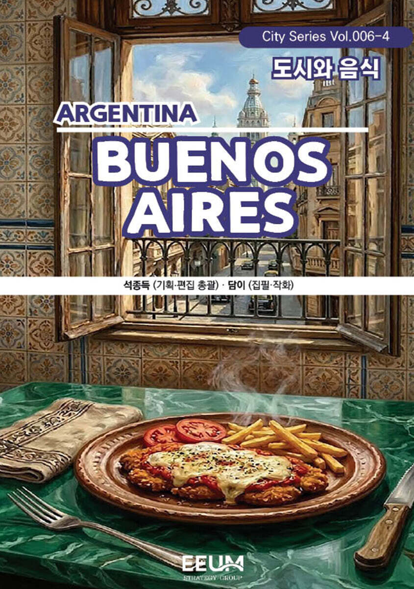 부에노스아이레스 BUENOS AIRES - 4. 도시와 음식