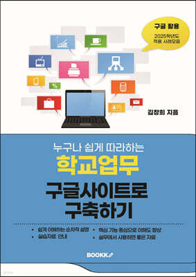 학교업무를 구글사이트로 구현하기