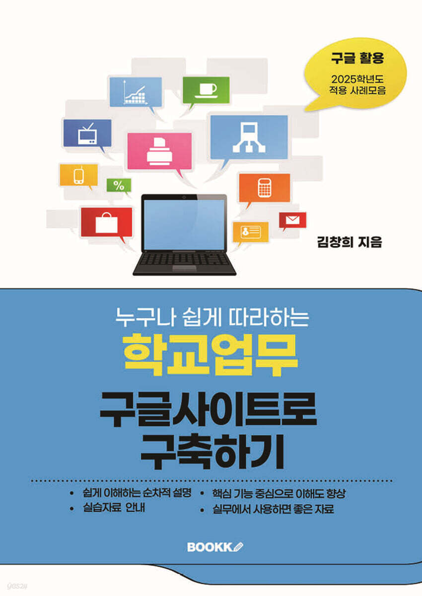 학교업무를 구글사이트로 구현하기
