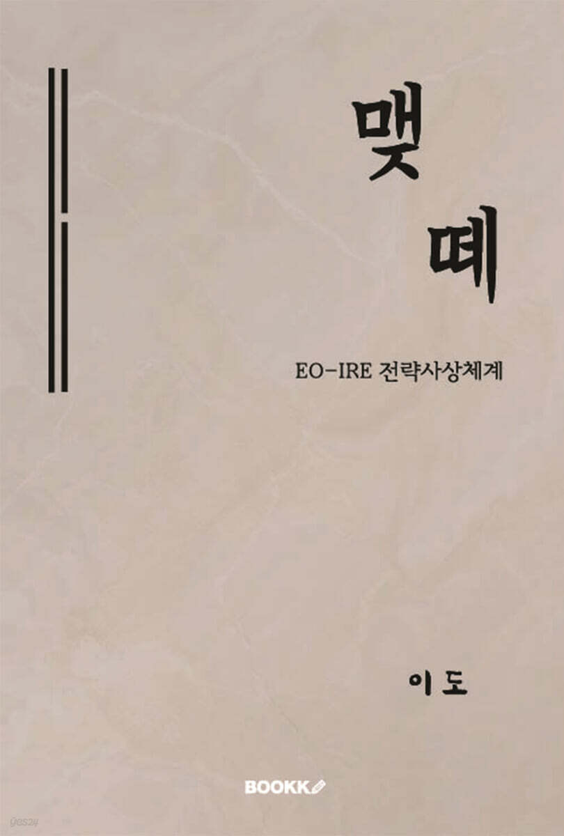 맺떼