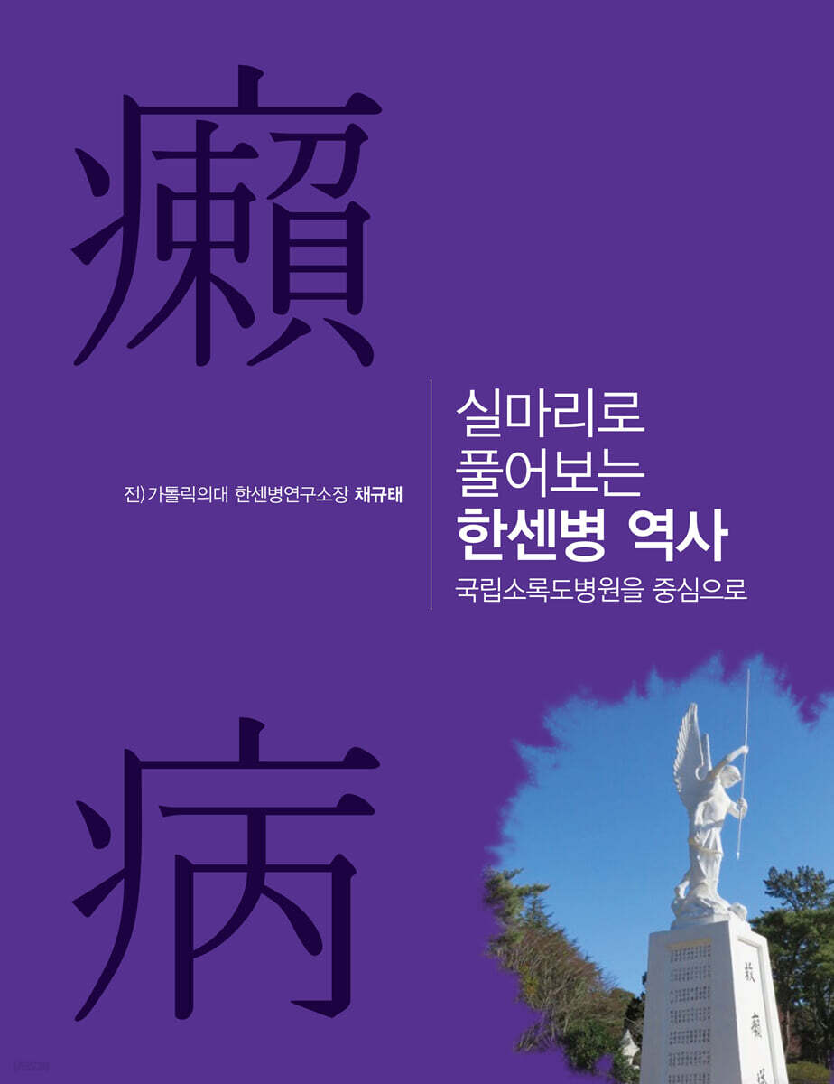 실마리로 풀어보는 한센병 역사