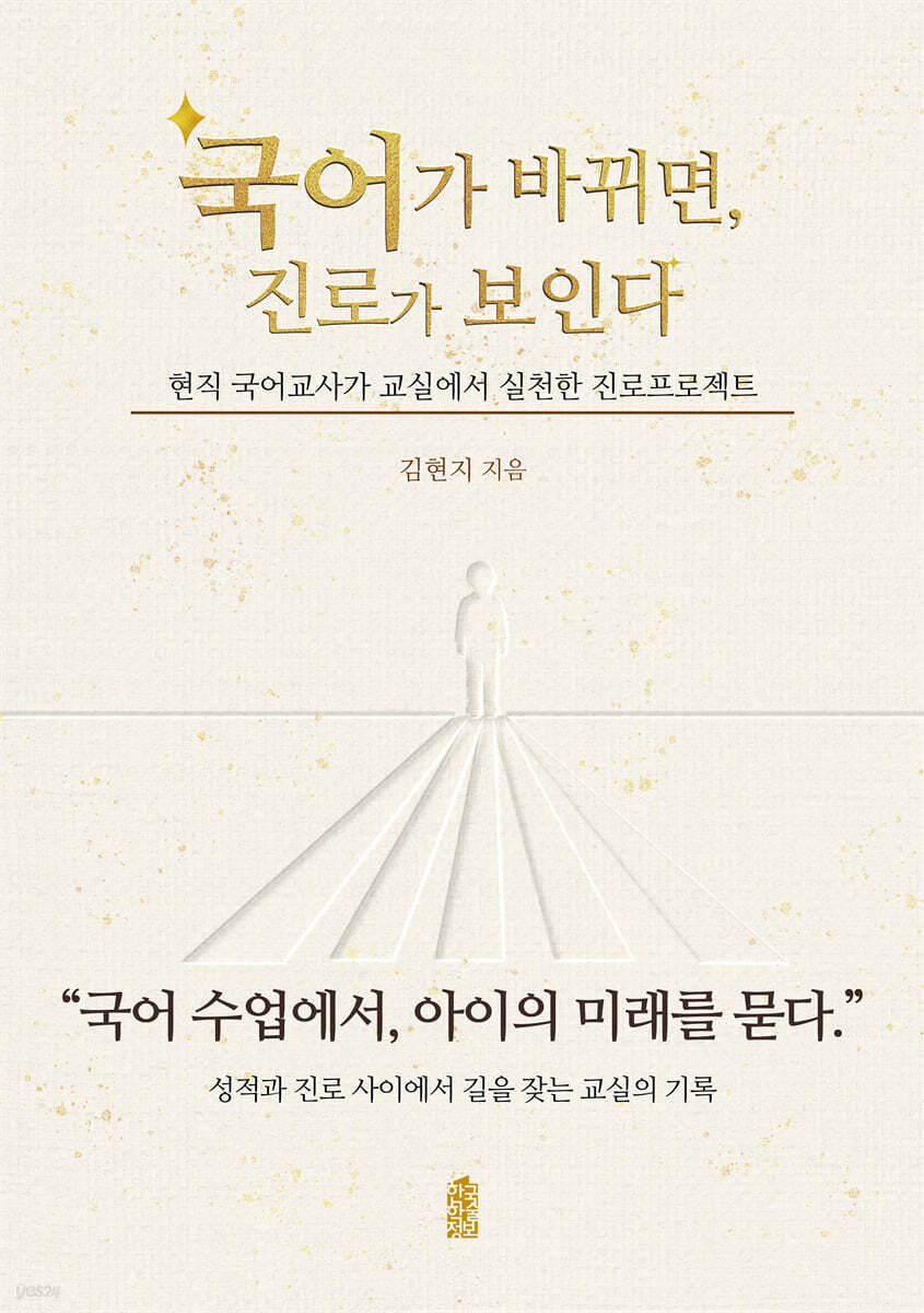 국어가 바뀌면, 진로가 보인다