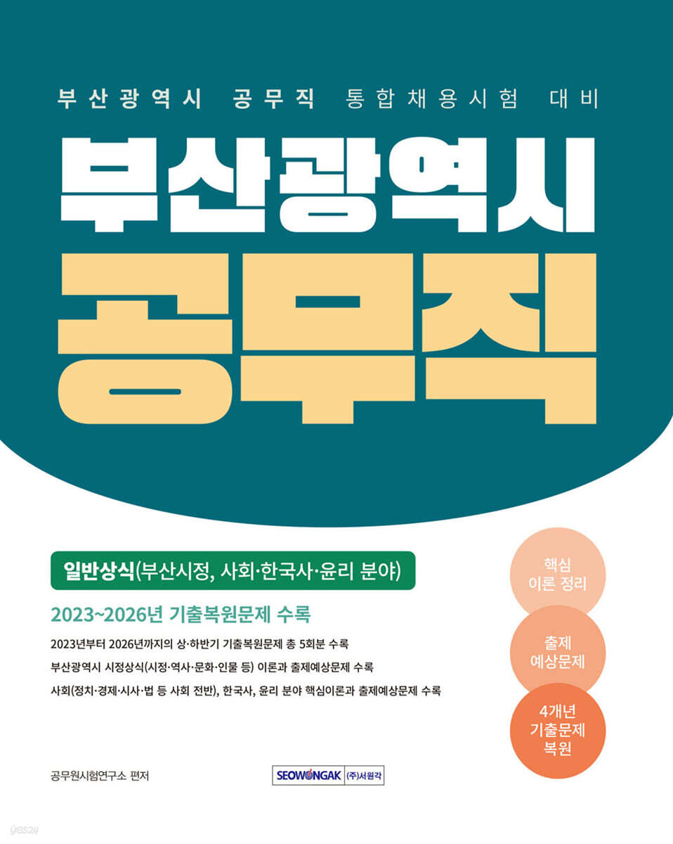 2026 부산광역시 공무직 일반상식