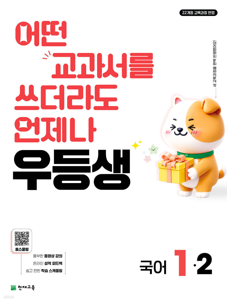 우등생 초등 국어 1-2 (2026년)