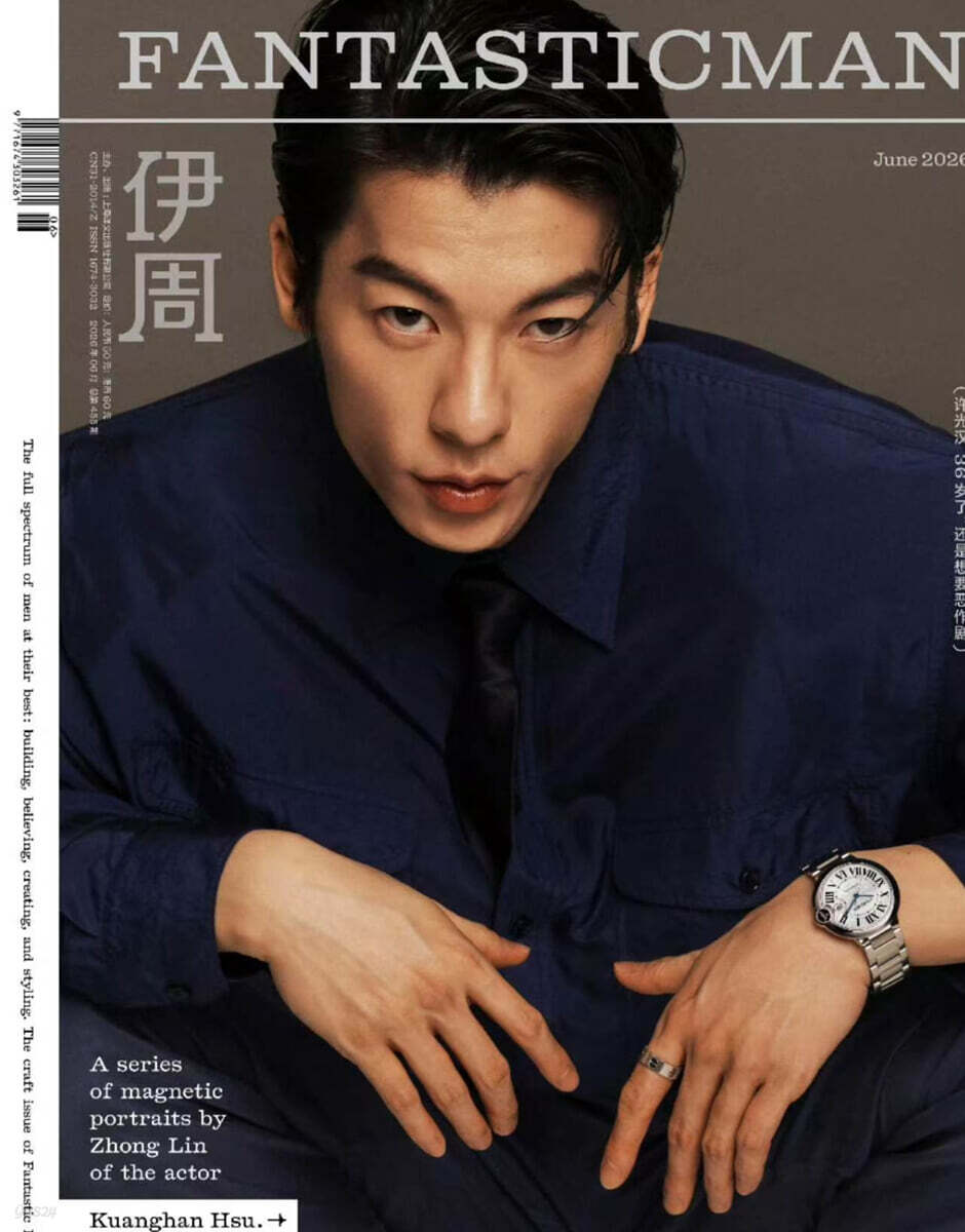 [A형] 伊周 FANTASTICMAN 중국 2026년 06월호 : 허광한 (许光汉) 커버