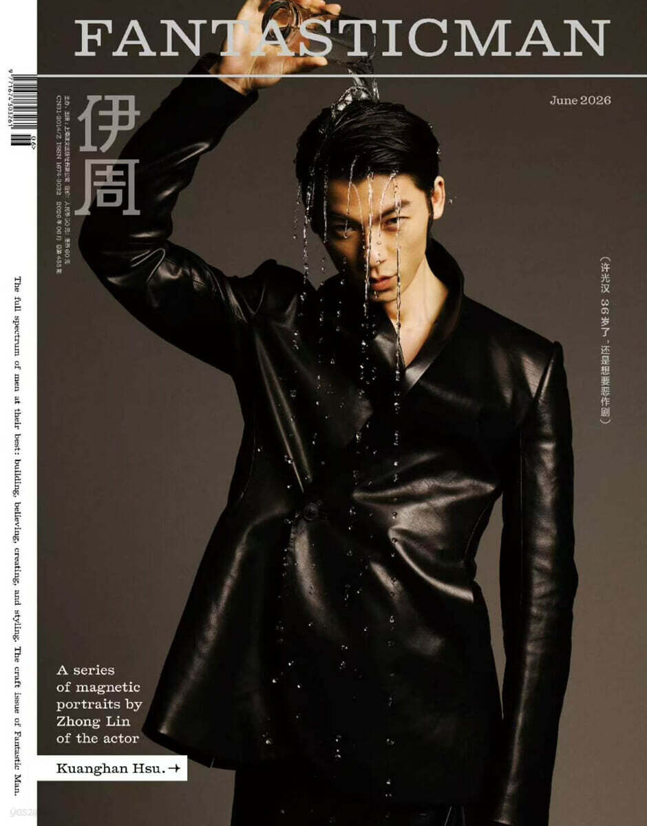 [B형] 伊周 FANTASTICMAN 중국 2026년 06월호 : 허광한 (许光汉) 커버