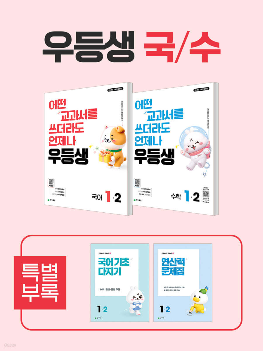 우등생 해법 국수 시리즈 세트 1-2 (2026년)