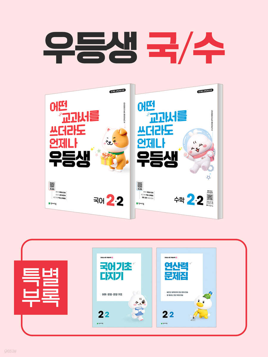 우등생 해법 국수 시리즈 세트 2-2 (2026년)