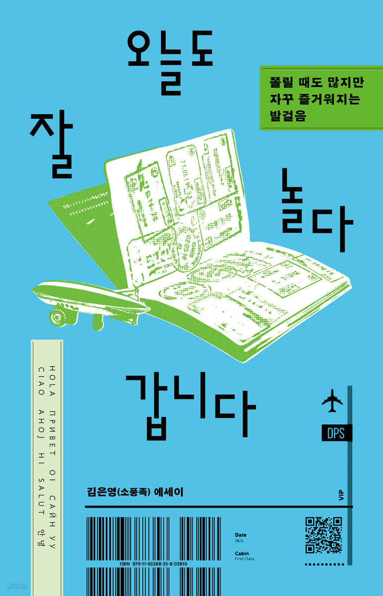 오늘도 잘 놀다 갑니다 (큰글자도서)