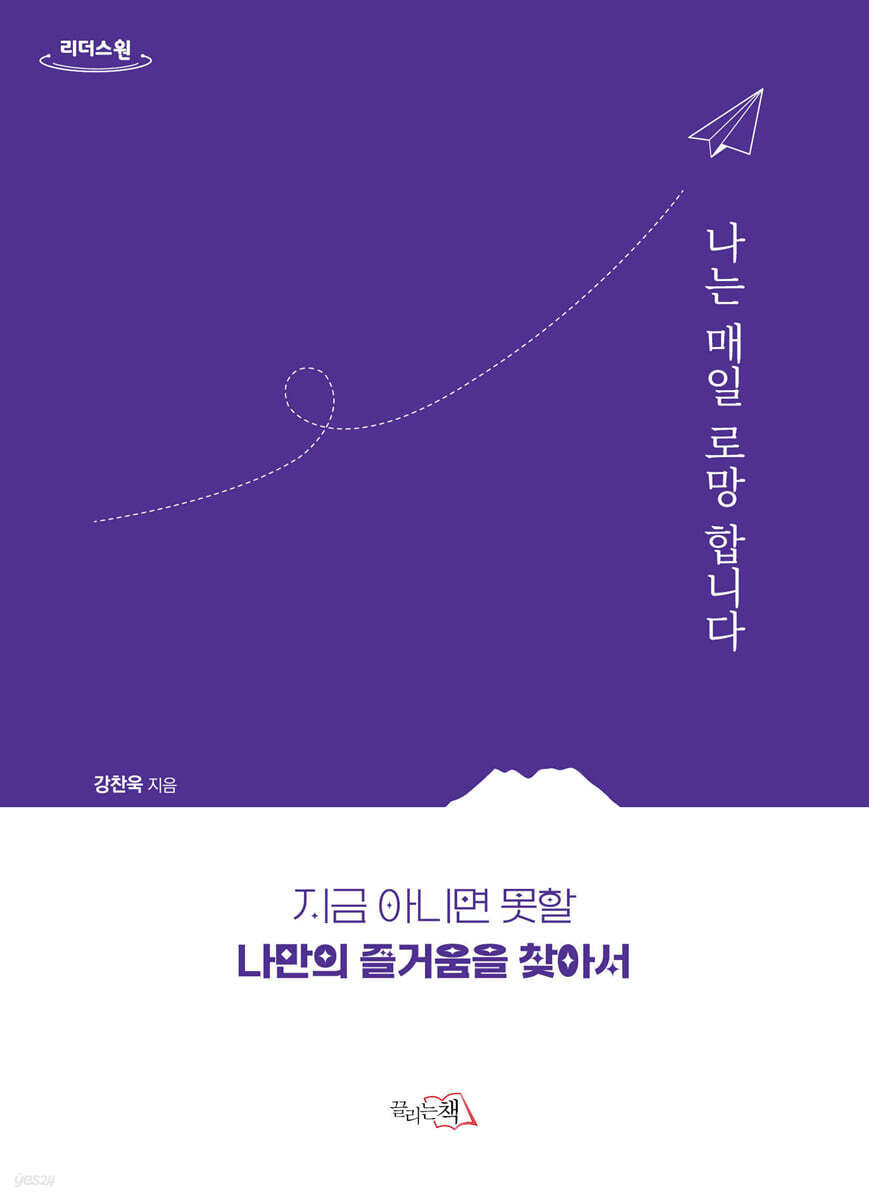 나는 매일 로망합니다 (큰글자도서)