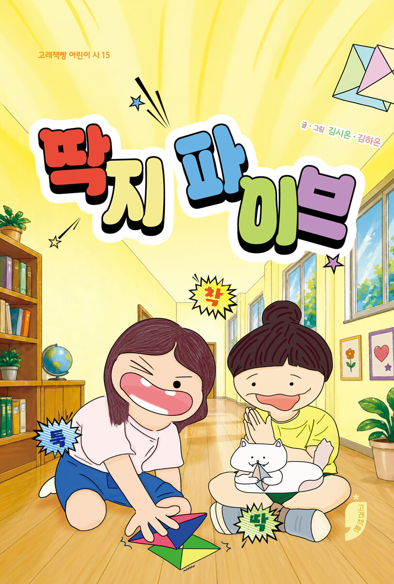 딱지 파이브