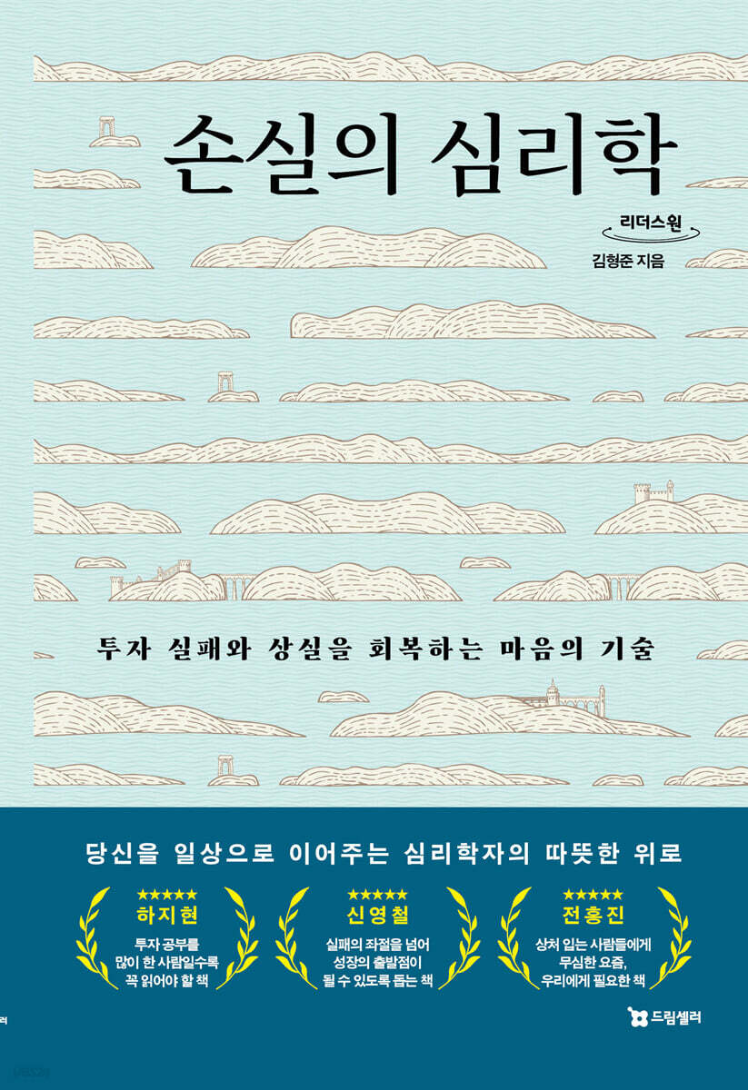 손실의 심리학 (큰글자도서)