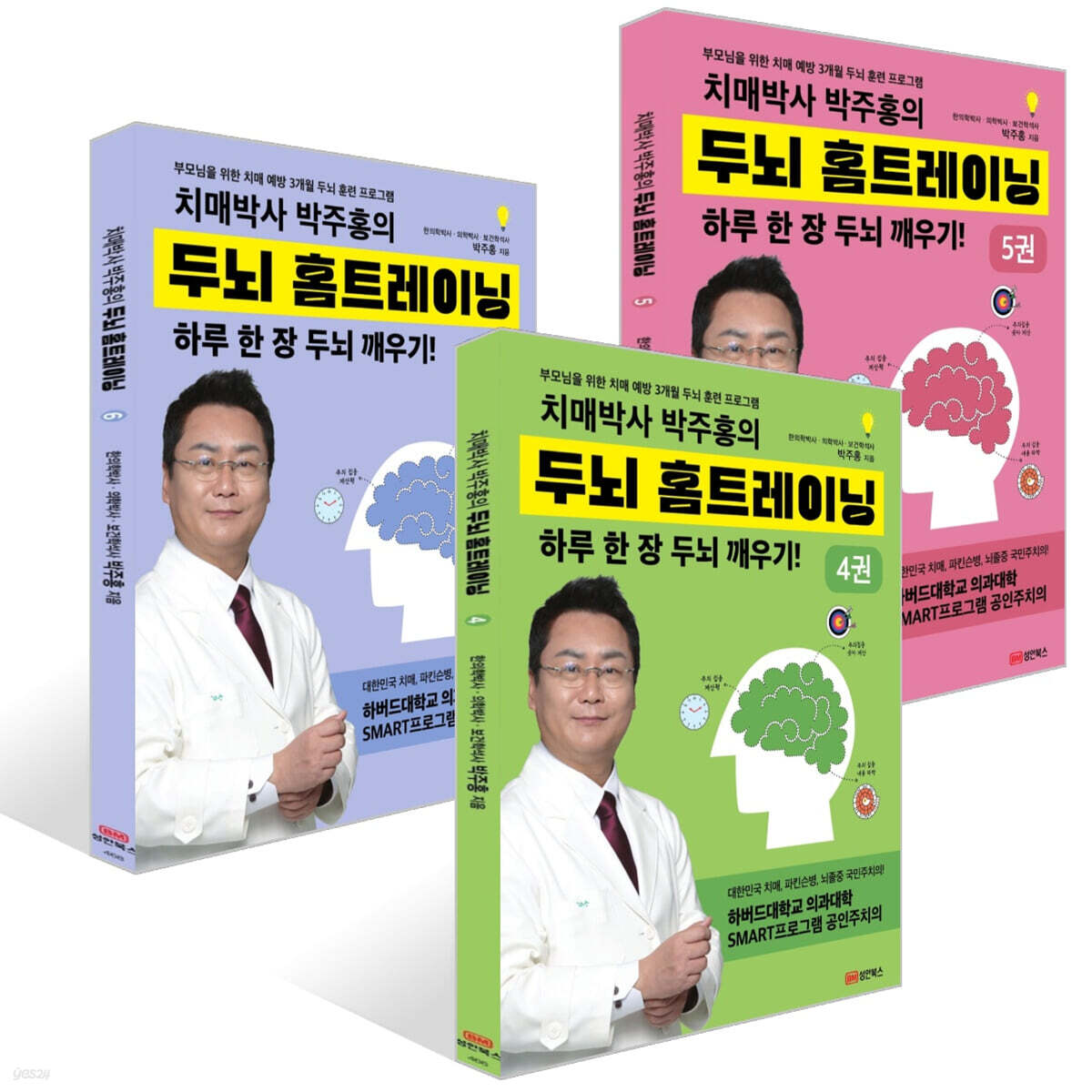 치매박사 박주홍의 두뇌 홈트레이닝 4~6권 세트