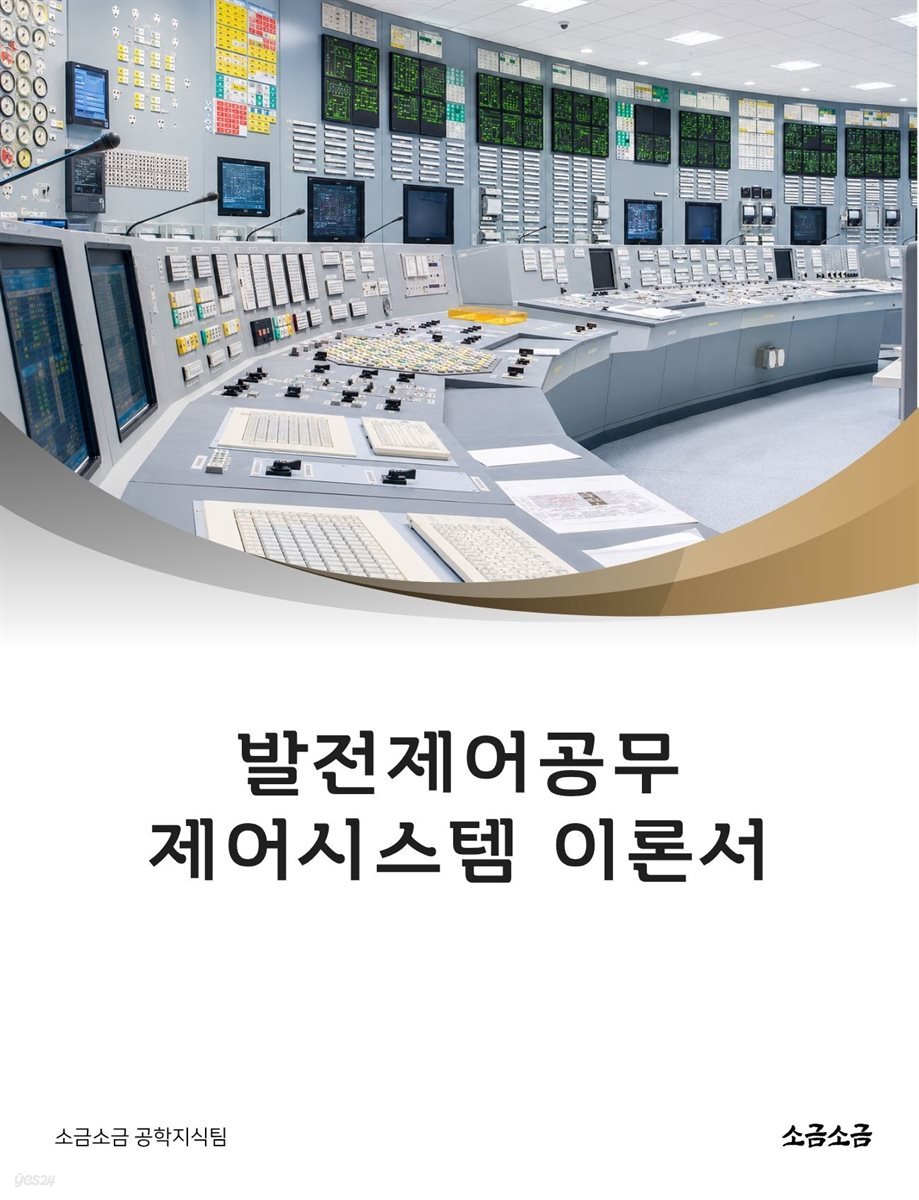 발전제어공무 제어시스템 이론서
