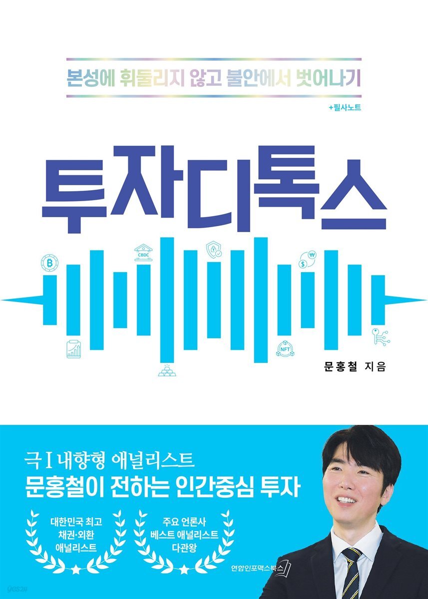 투자 디톡스