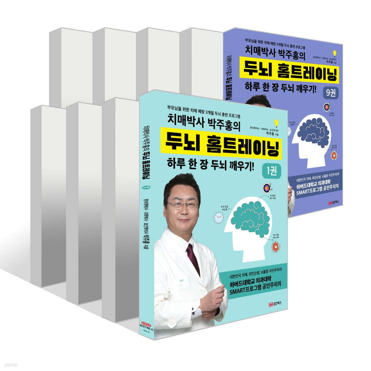 치매박사 박주홍의 두뇌 홈트레이닝 1~9권 세트