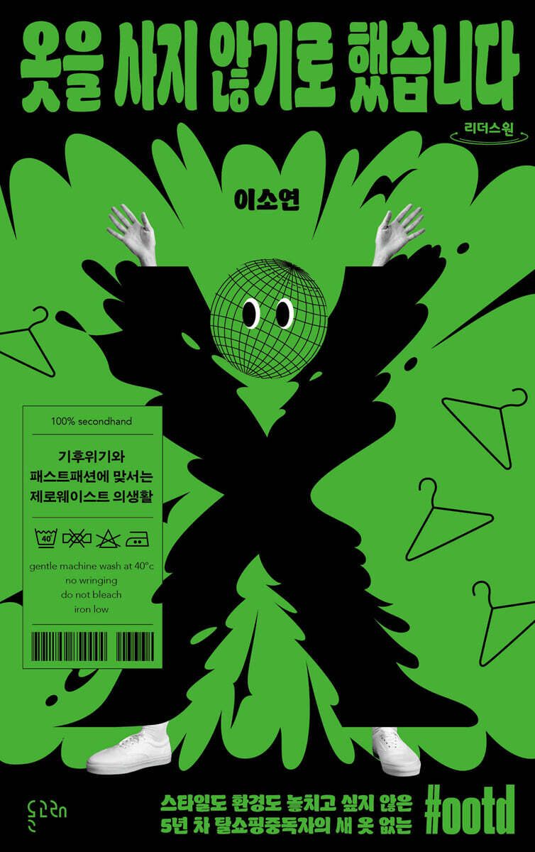 옷을 사지 않기로 했습니다 (큰글자도서)