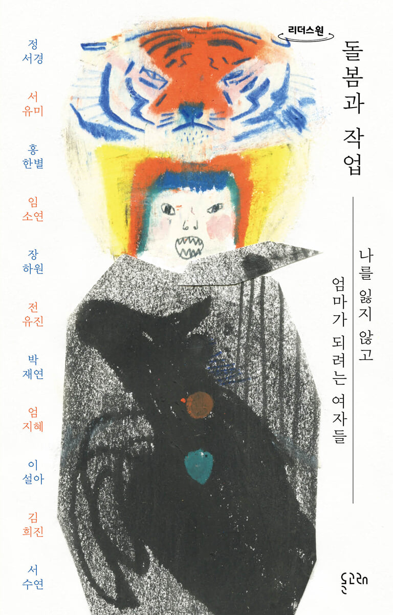 돌봄과 작업 (큰글자도서)