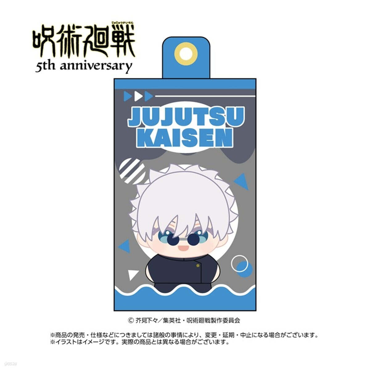 (예약도서) 呪術廻戰  5周年  もにふぇ 五條悟 (懷玉.玉折)