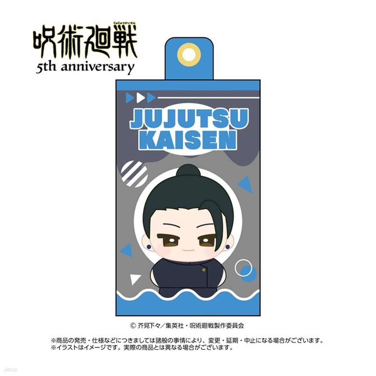 (예약도서) 呪術廻戰  5周年  もにふぇ 夏油傑 (懷玉.玉折)