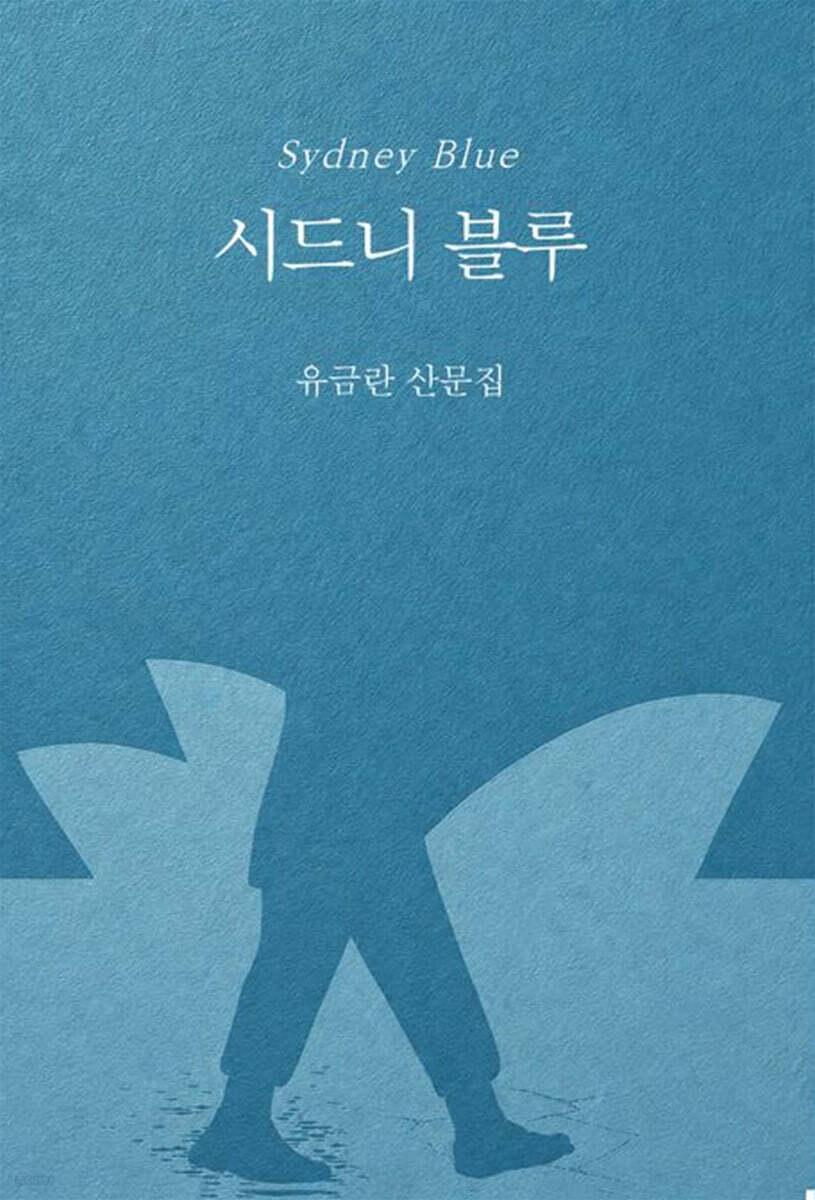시드니 블루
