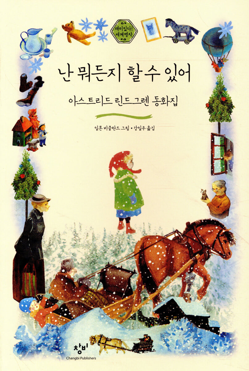 난 뭐든지 할 수 있어