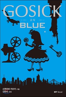 GOSICK 고식 BLUE