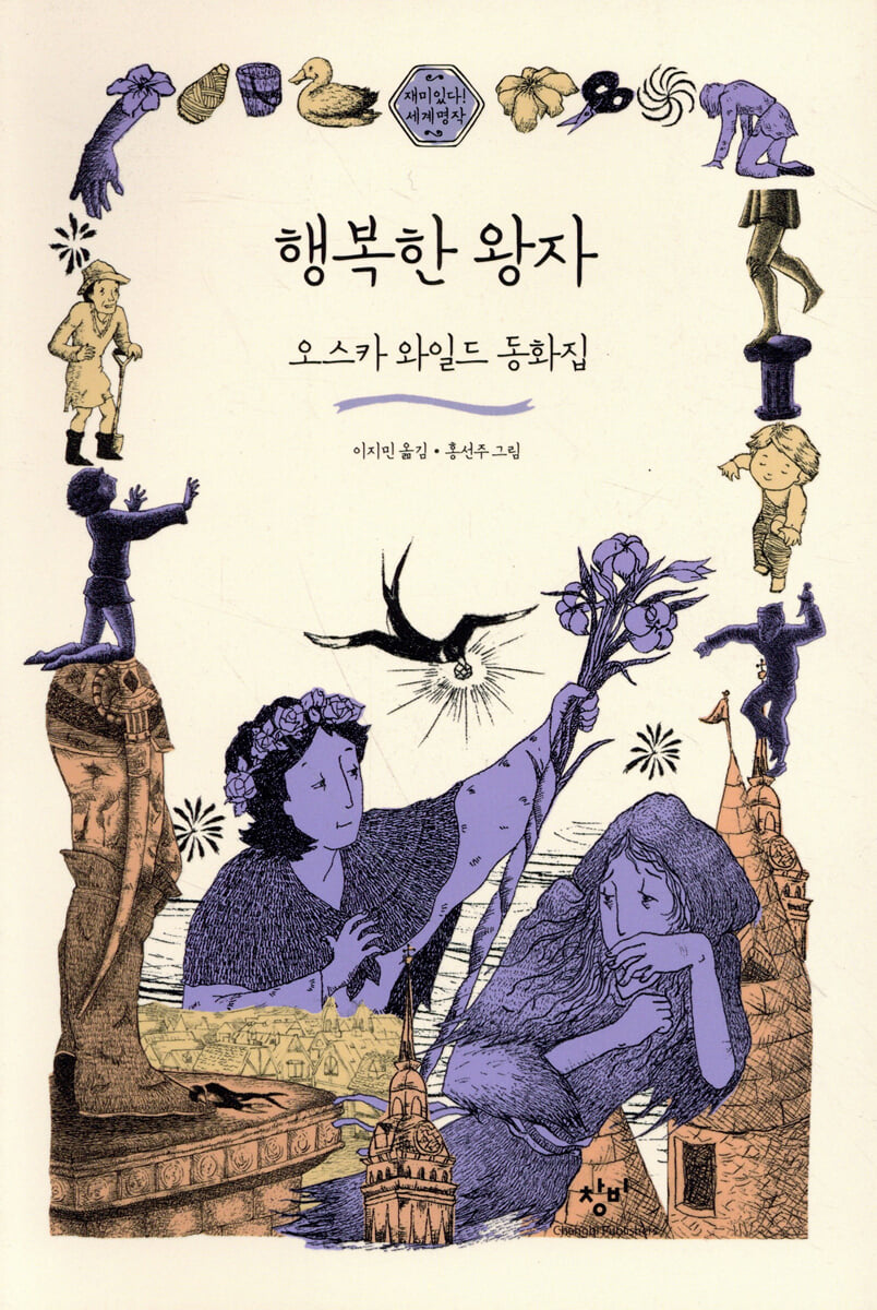 행복한 왕자